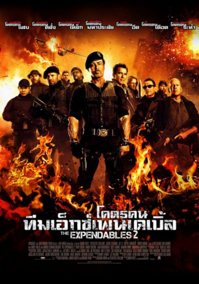 ดูหนังออนไลน์ The Expendables 2 (2012) โคตรคน ทีมเอ็กซ์เพนเดเบิ้ล 2